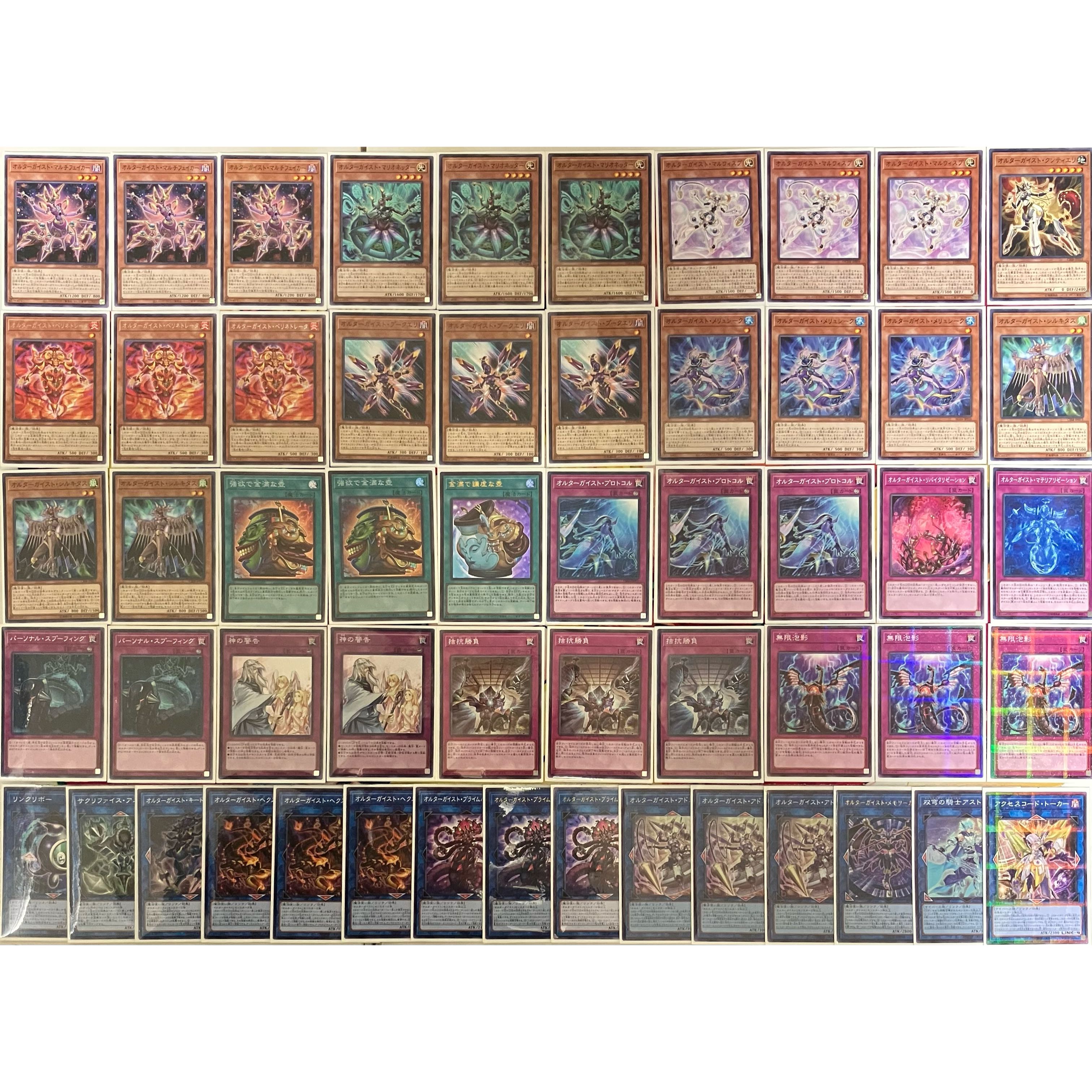 オルターガイストデッキ 遊戯王 No.1071