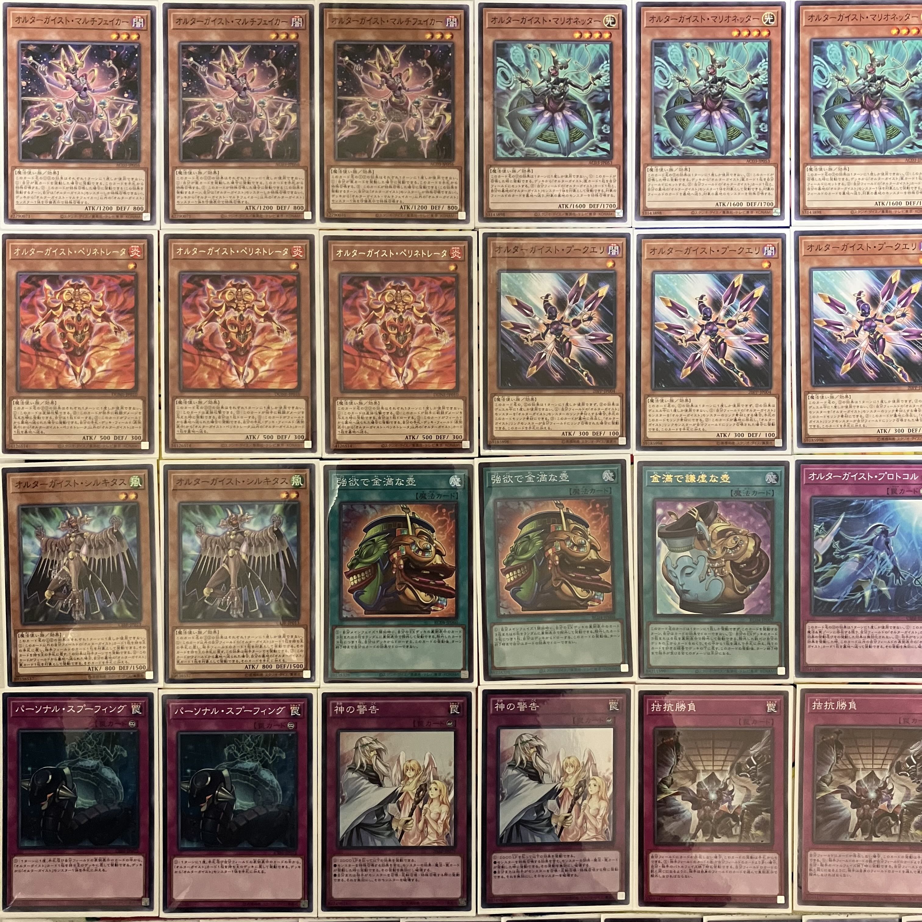 オルターガイストデッキ 遊戯王 No.1071