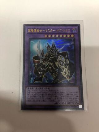 超魔導戦士-マスター・オブ・カオス ウルトラレア