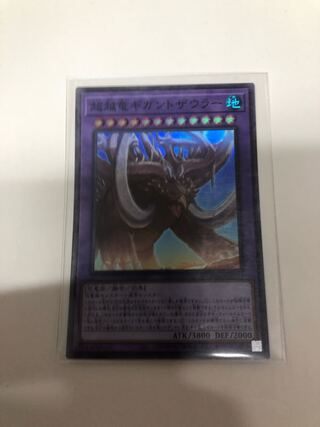 Psychic Koshi Ryu Giganto Saurer