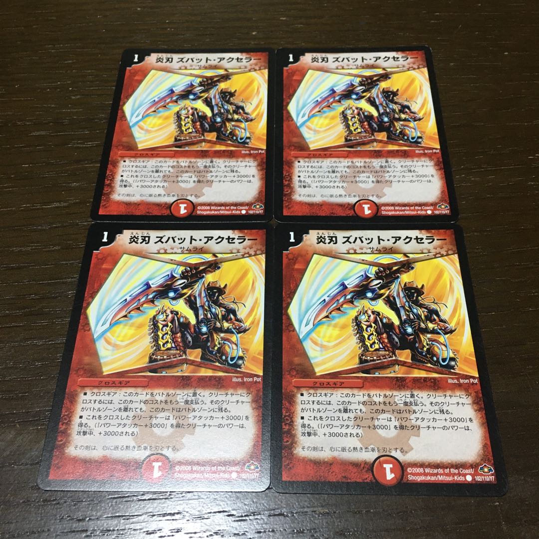 炎刃ズバット・アクセラー C 102/110/Y7 1枚