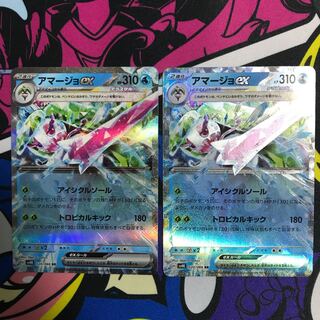 アマージョex RR 020/066