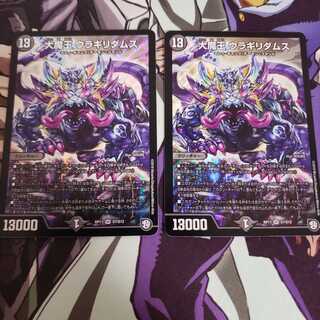 大魔王 ウラギリダムス