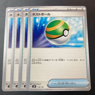 ネストボール　4枚