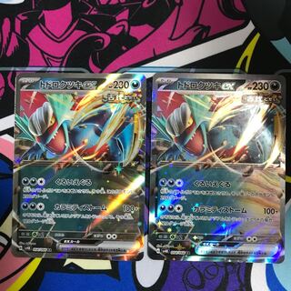 トドロクツキex RR 054/066 1枚