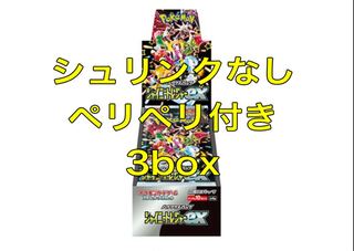 ハイクラスパック 「シャイニートレジャーex」未開封BOX  3BOX
