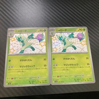 ニャローテ S 202/190