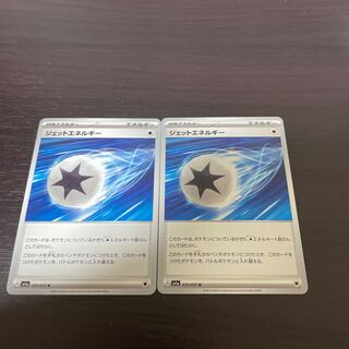 ジェットエネルギー U 072/073