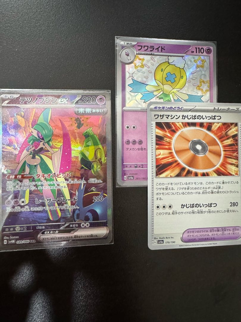 テツノブジンex SAR 089/066