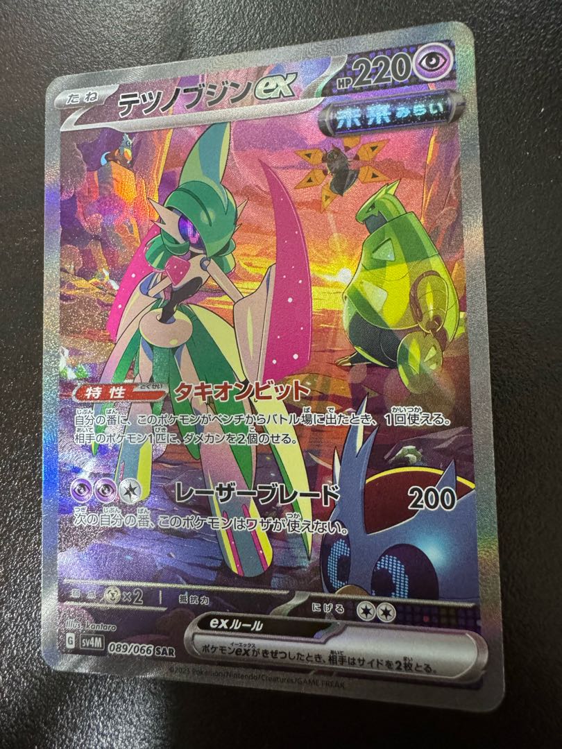 テツノブジンex SAR 089/066