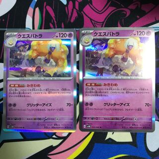 クエスパトラ R 033/066