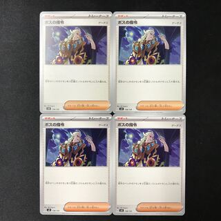 Boss's Command [Ghetsis] TD 138/139 4 pieces