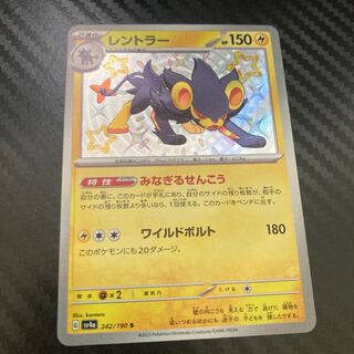 レントラー　S 1枚