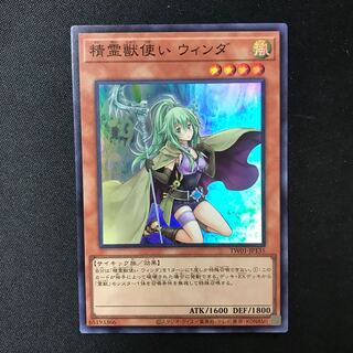 Spiritual Beast Tamer Winda Super Rare