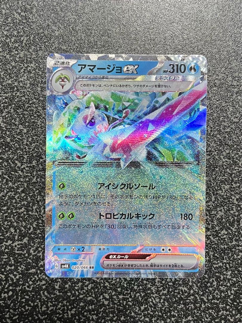 アマージョex RR 020/066