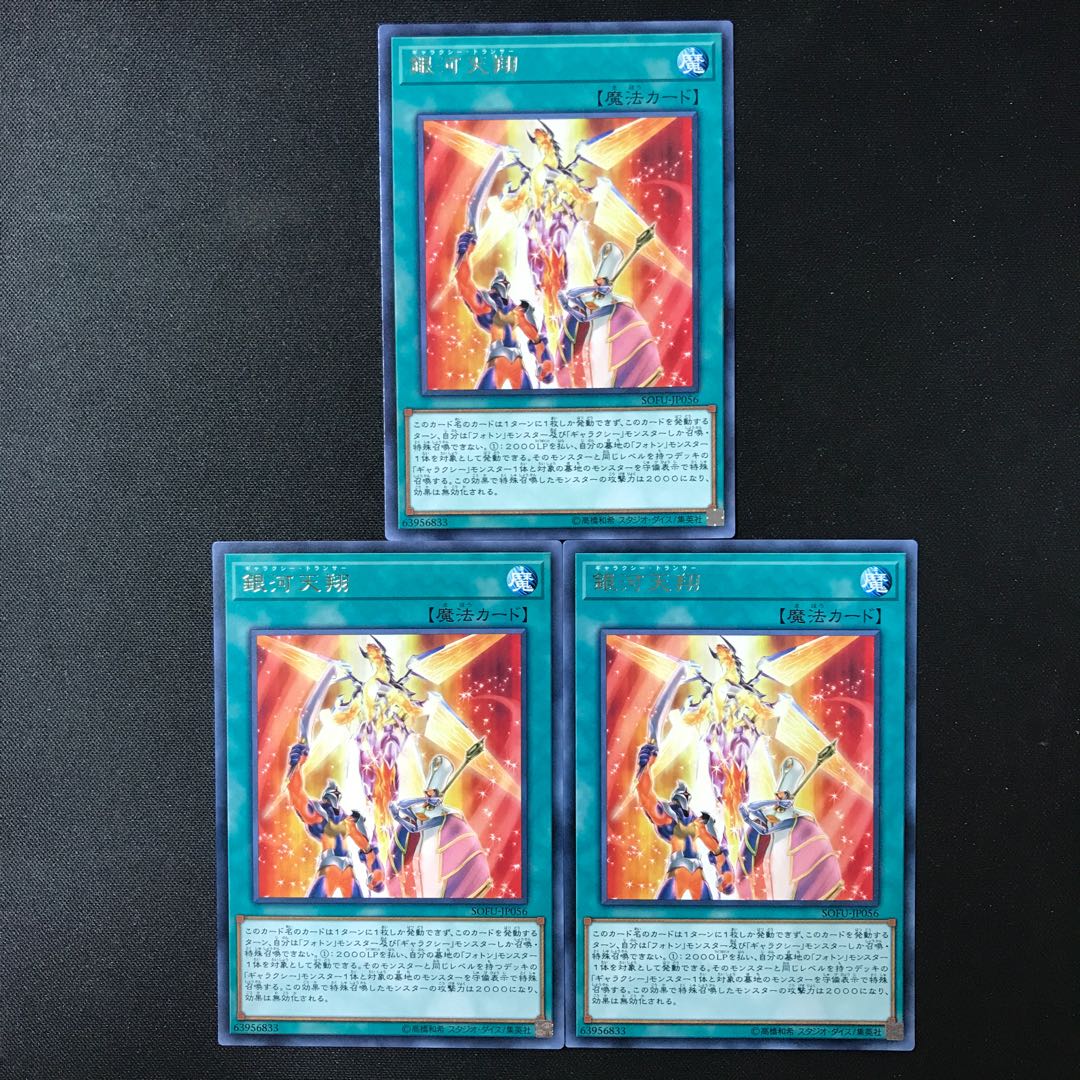 Galaxy Trance Rare JP056 3 pieces