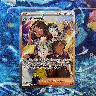 パルデアの学生 SR 346/190