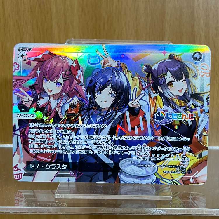 ゼノ・クラスタ Re WXDi-CP01-055 にじさんじ WIXOSS ウィクロス