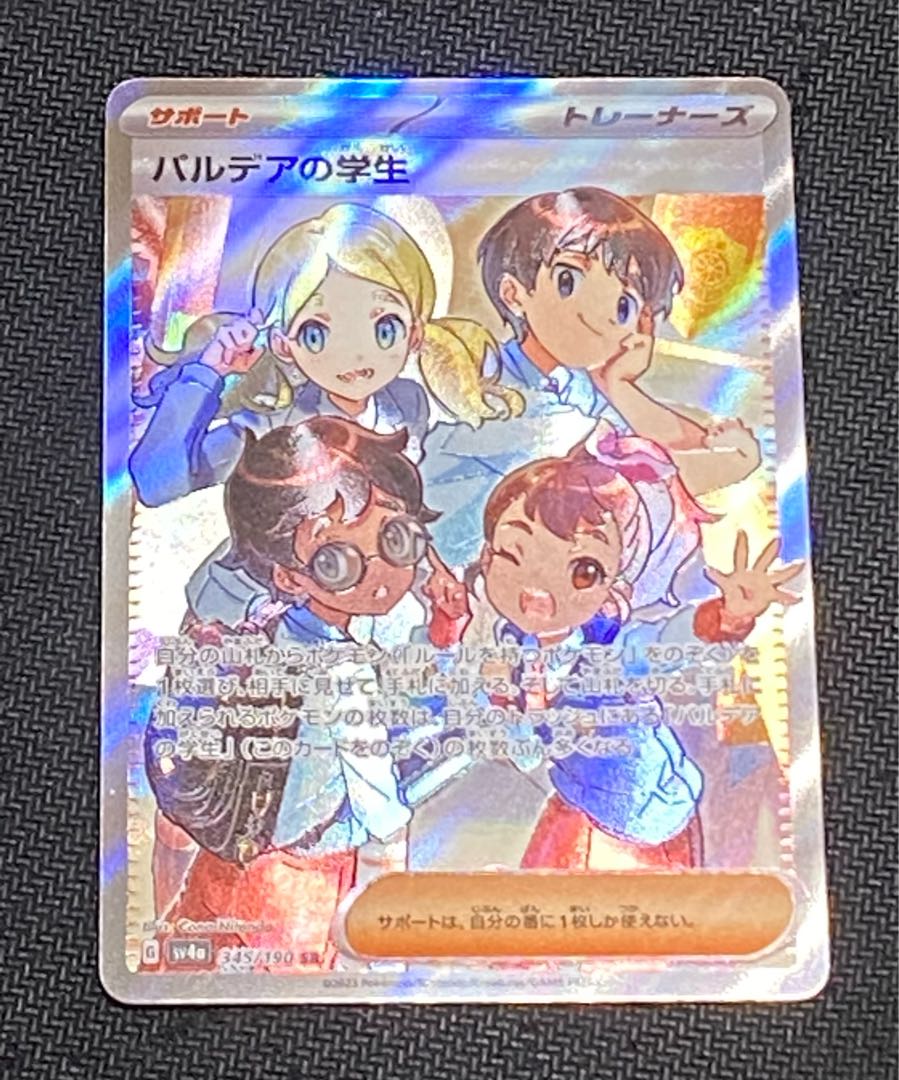 パルデアの学生 SR 346/190