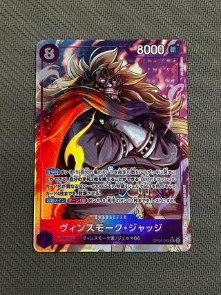 ヴィンスモーク・ジャッジ(パラレル) P-SR OP06-062