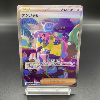 ポケモンカード『ナンジャモSAR』が高騰中!初動価格・最新相場
