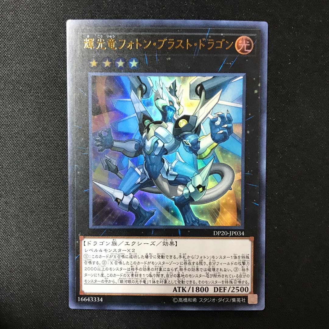 Starliege Photon Blast Dragon Ultra Rare JP034
