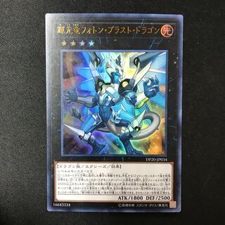 Starliege Photon Blast Dragon Ultra Rare JP034