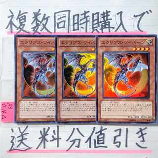 エクリプスワイバーン　スーパー×3枚　遊戯王②