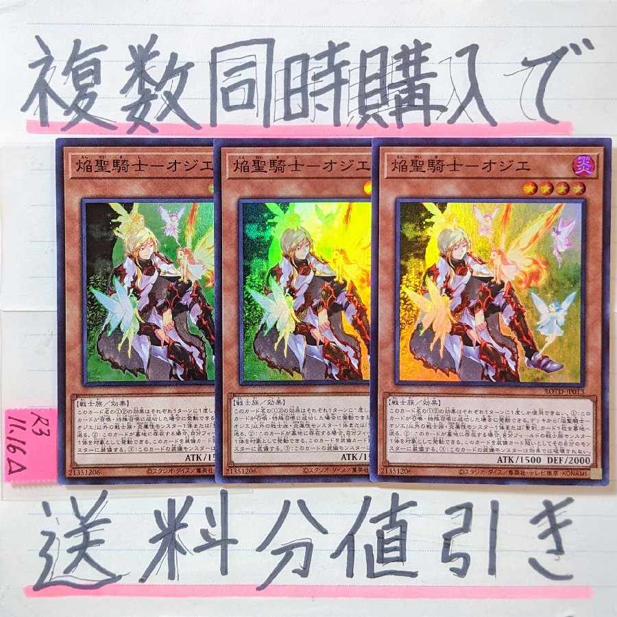 焔聖騎士－オジエ　スーパー×3枚　遊戯王