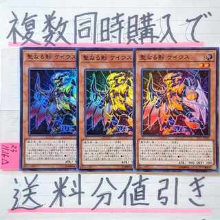 聖なる影 ケイウス　スーパー×3枚　遊戯王　カドシャドール