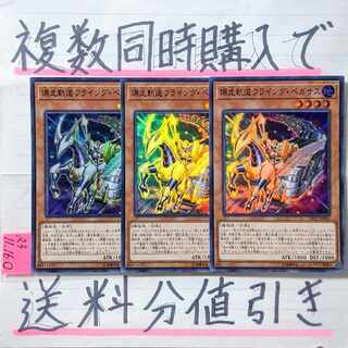 爆走軌道フライングペガサス(DP版)　スーパー×3枚　遊戯王