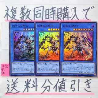 凶導の白騎士　スーパー×3枚　遊戯王　ドラグマアルバスナイト