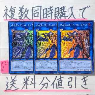 オルフェゴールロンギルス　スーパー×3枚　遊戯王