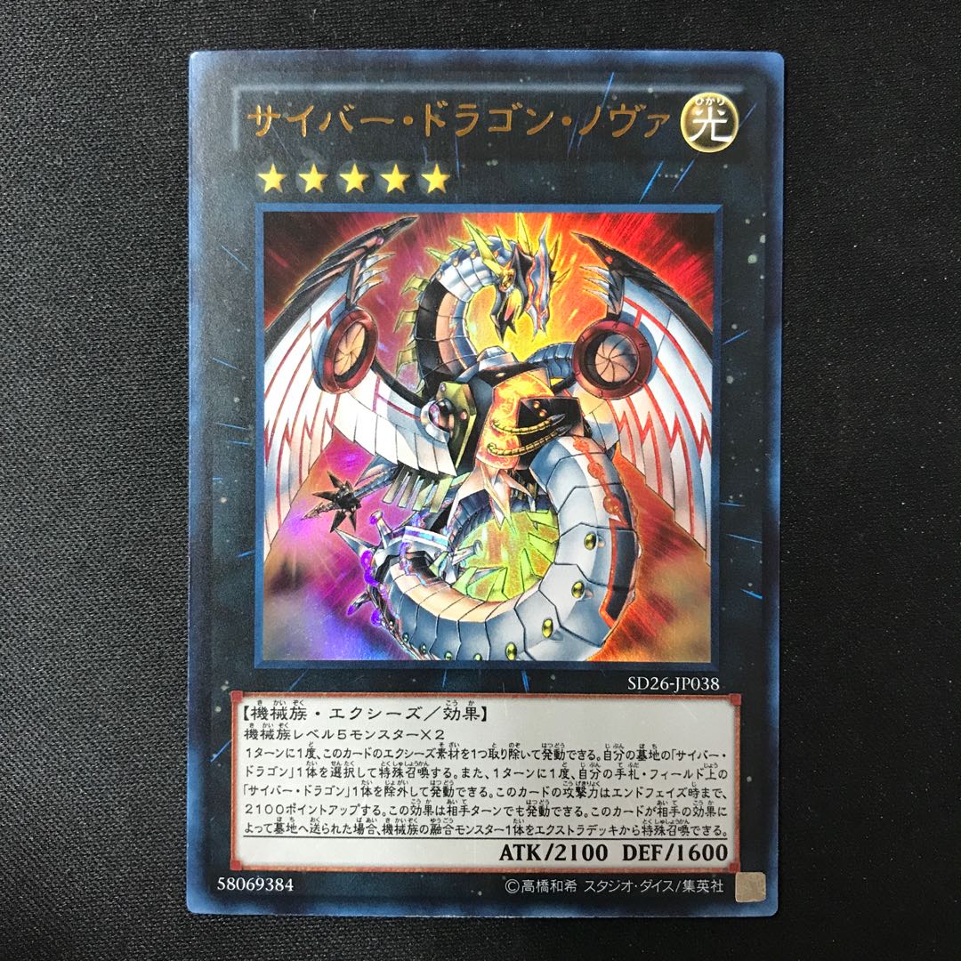 Cyber Dragon Nova Ultra Rare JP038