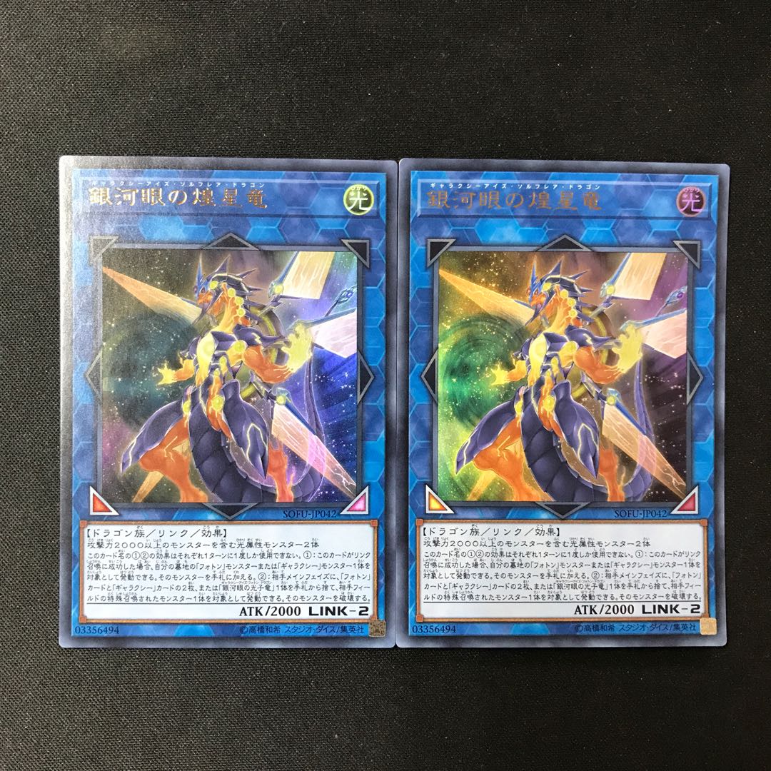 Galaxy-Eyes Solflare Dragon Ultra Rare JP042 2 copies