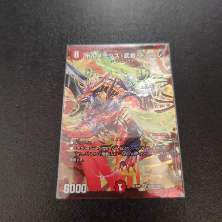 ボルメテウス・武者・ドラゴン SR 26/80 [2007]