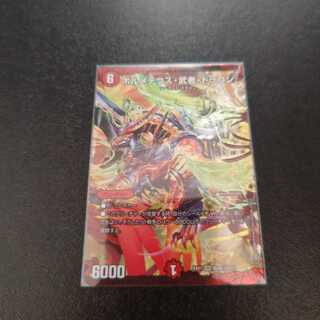 ボルメテウス・武者・ドラゴン SR 26/80 [2007]