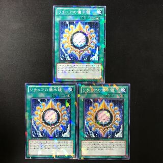 リチュアの儀水鏡 ノーマル JP041 3枚