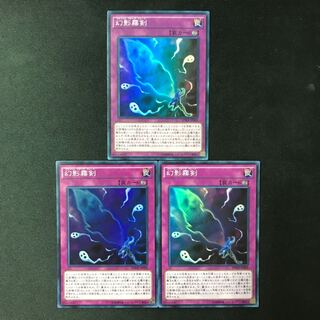 幻影霧剣 スーパーレア JP009 3枚