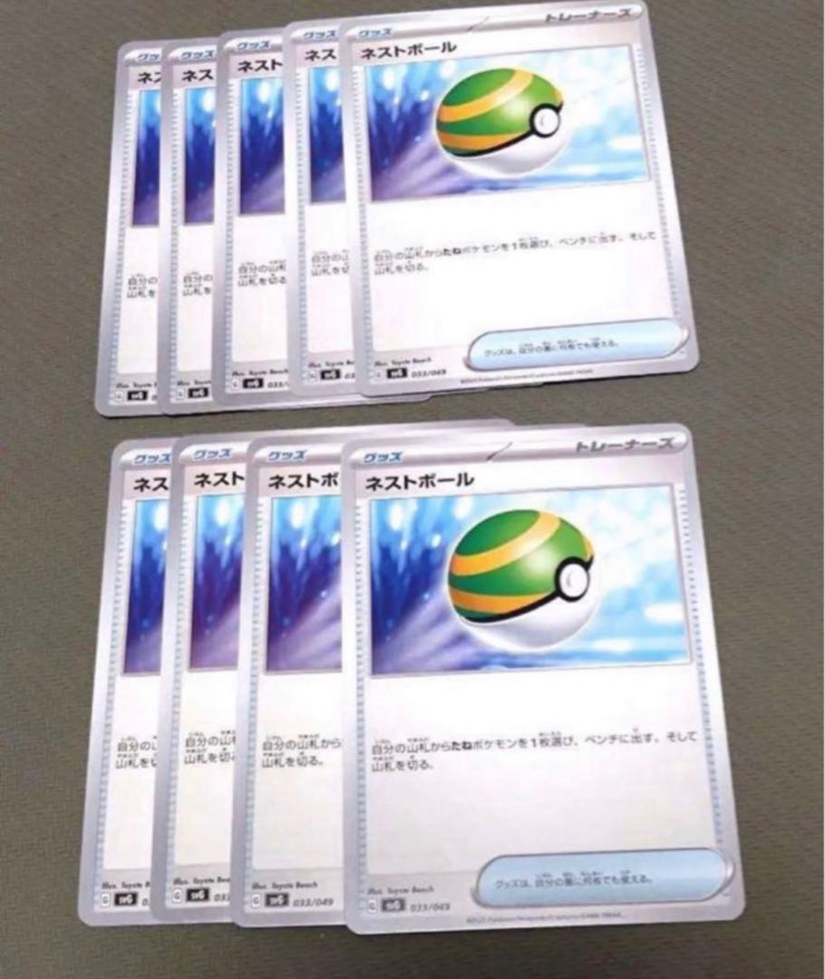 ネストボール　8枚　ラスト 8枚