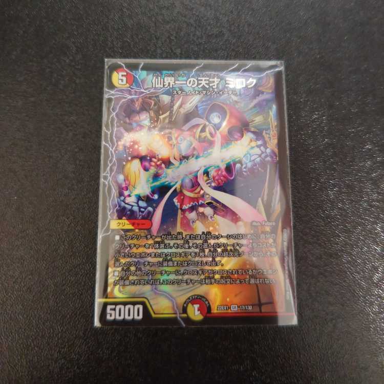 仙界一の天才 ミロク SR 17/130