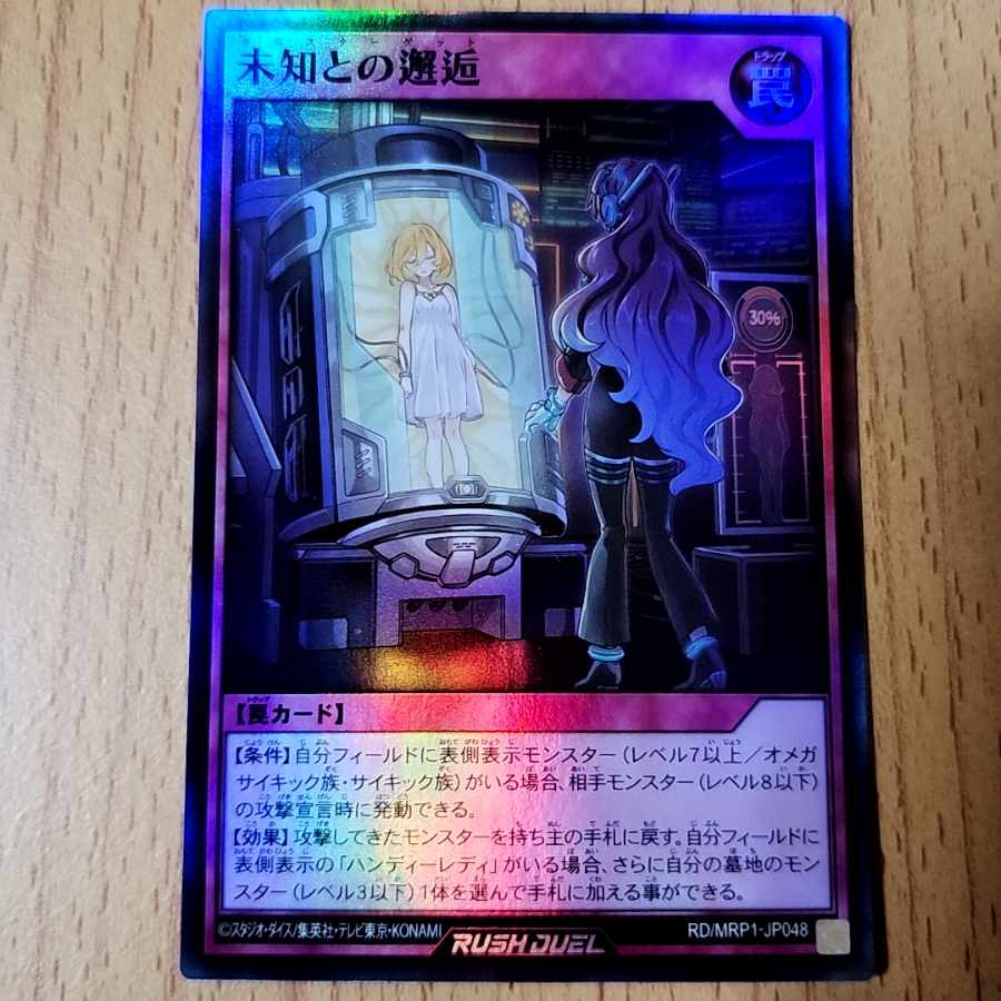 SR Encounter with the Unknown Super Rare