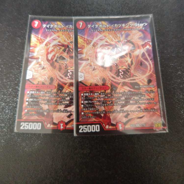 ダイナボルト <カツキング.Star> SR S7/S8