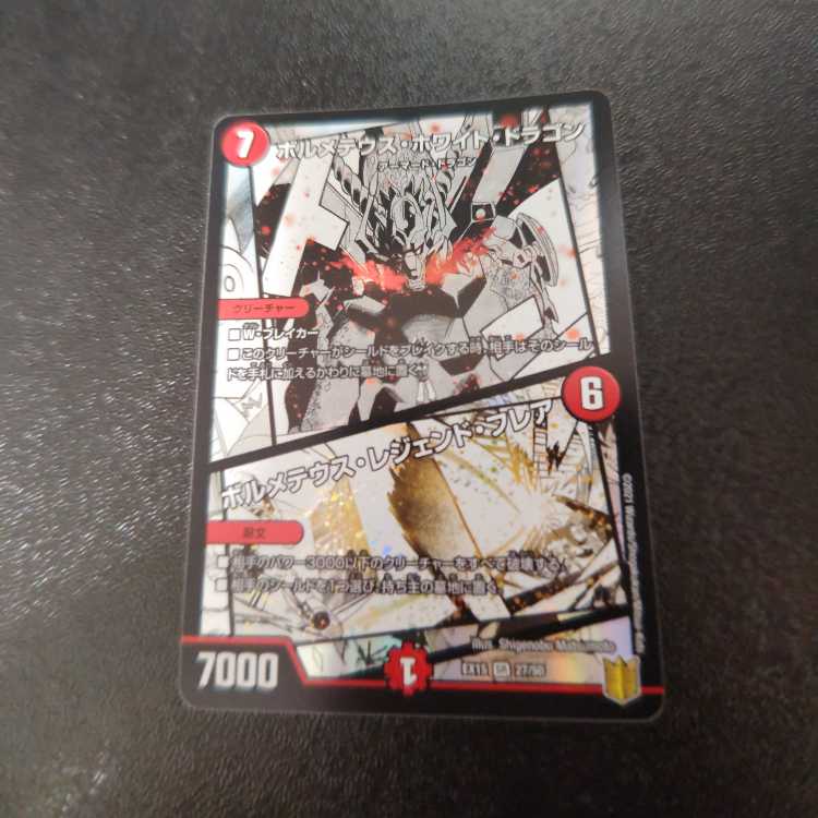 Bolmeteus Steel Dragon｜Bolmeteus Legend Flare SR 27/50