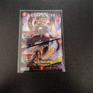 紅に染まりし者「王牙」｜クリムゾン・ビクトリー SR S13/S20