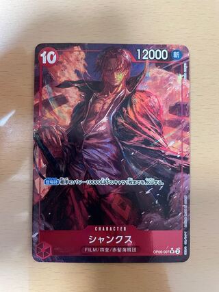 ワンピースカード シャンクス SR