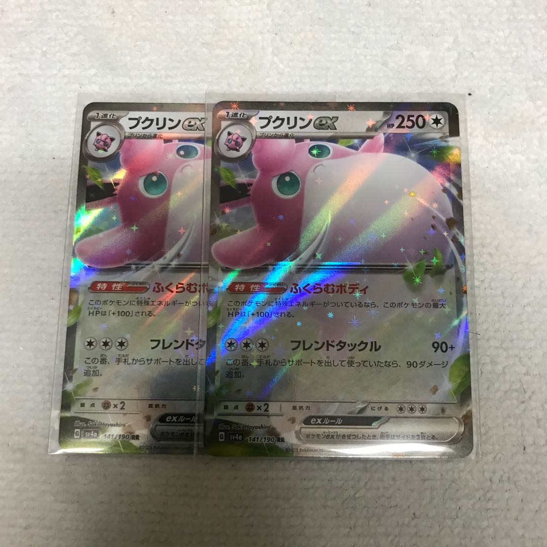 プクリンex RR 141/190