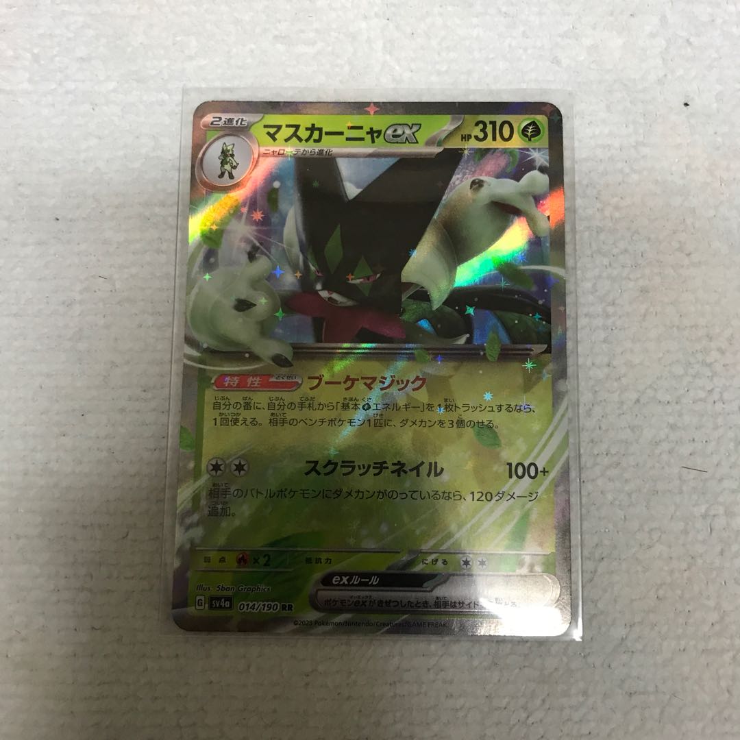 マスカーニャex RR 014/190