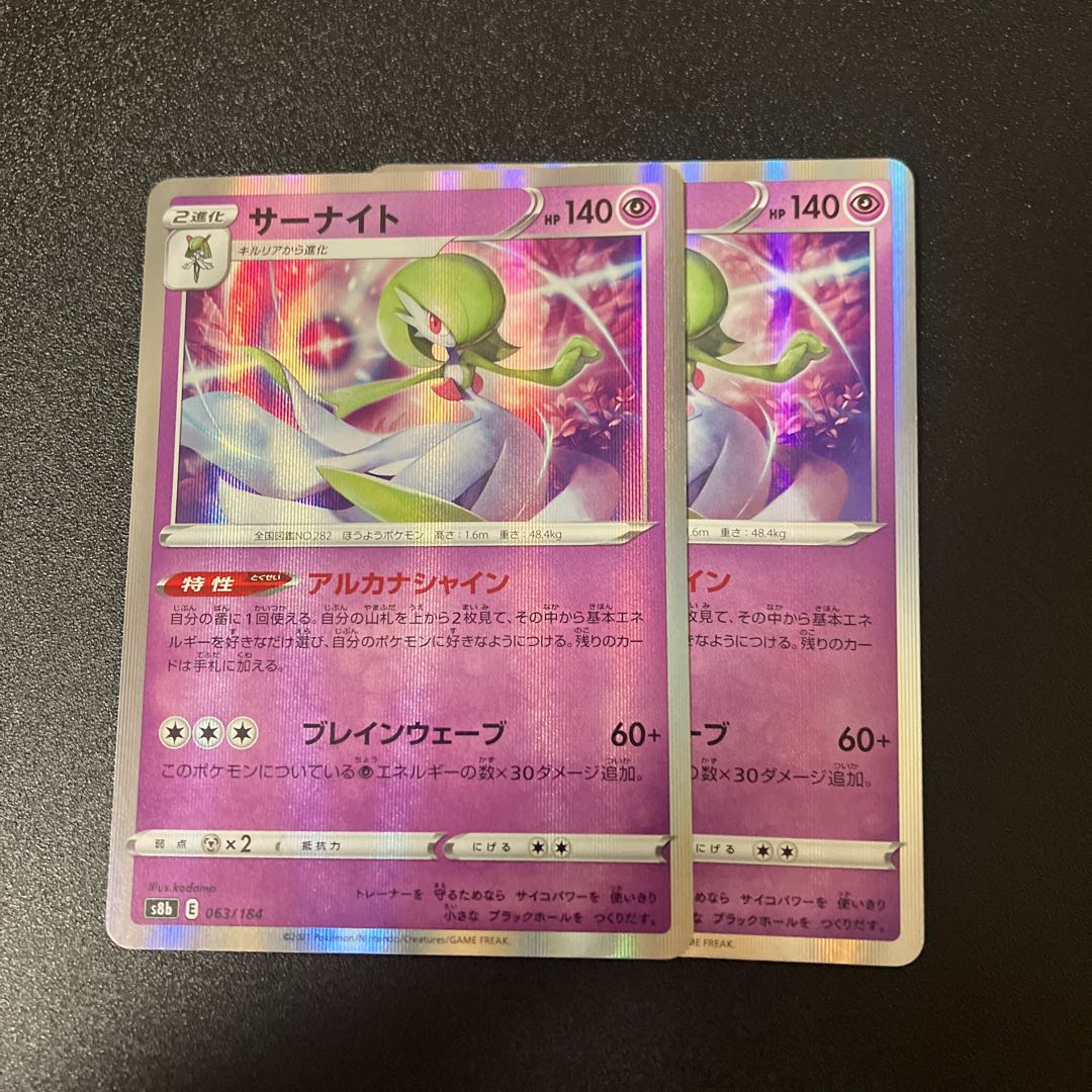 Gardevoir (R spec) 063/184