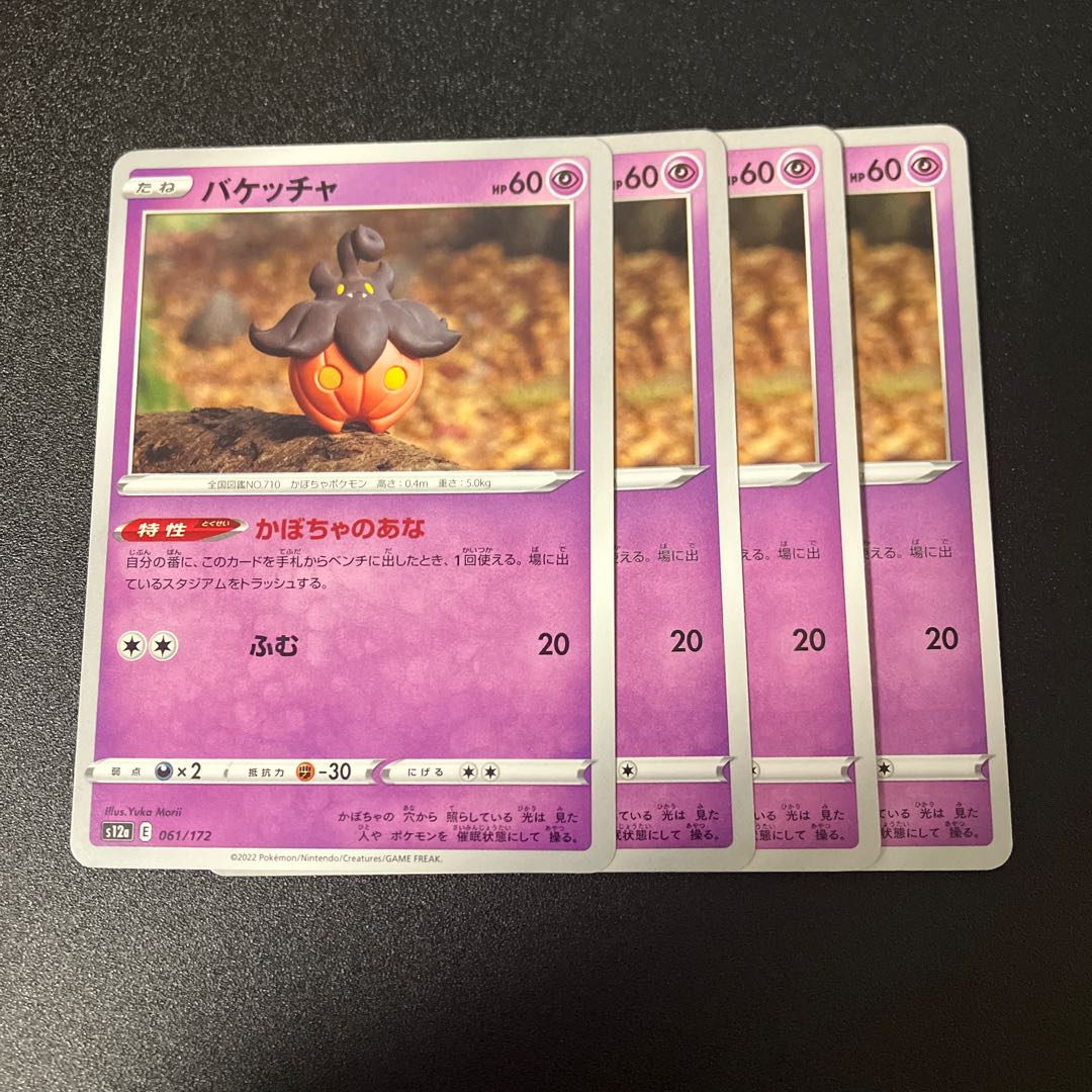 バケッチャ 061/172